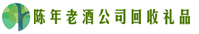 刚察县虚竹回收烟酒店